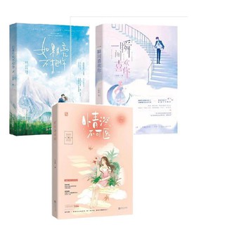 Youth Campus President Favors Urban Romance Fantasy Novels如果月亮不抱你情深不可醫一瞬間喜歡你六盲星花火養成電競都市 Shopee Malaysia