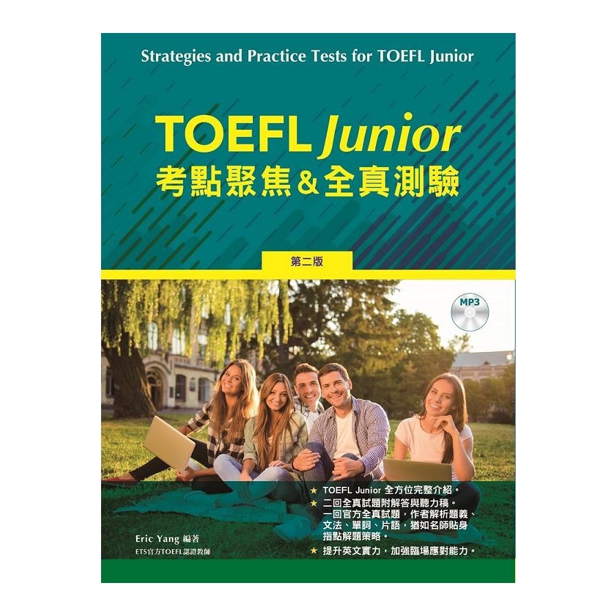 Toefl Junior考點聚焦 全真測驗 2 E 含mp3 主編 石婉舜 劉守曜 安原良 Shopee Malaysia