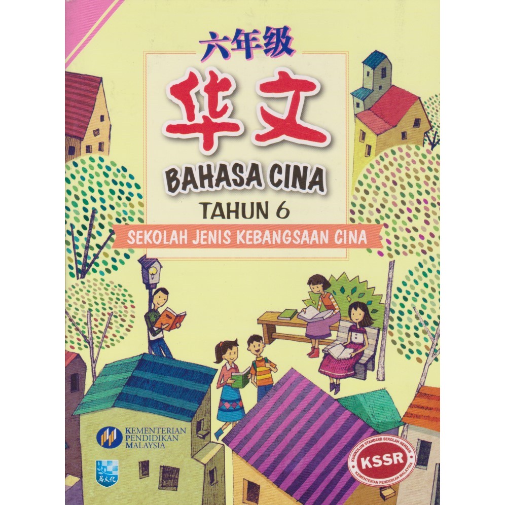 Buy BUKU TEKS BAHASA CINA TAHUN 6 (SJKC)  SeeTracker Malaysia