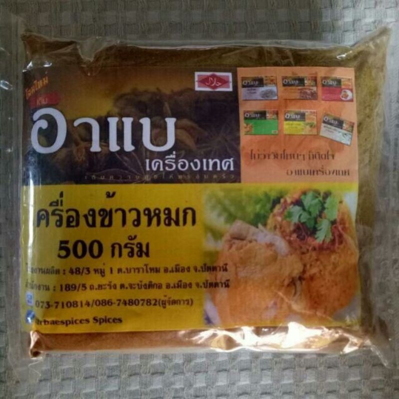 Rempah Nasi Komok Thai Nasi Kuning Thai Halal