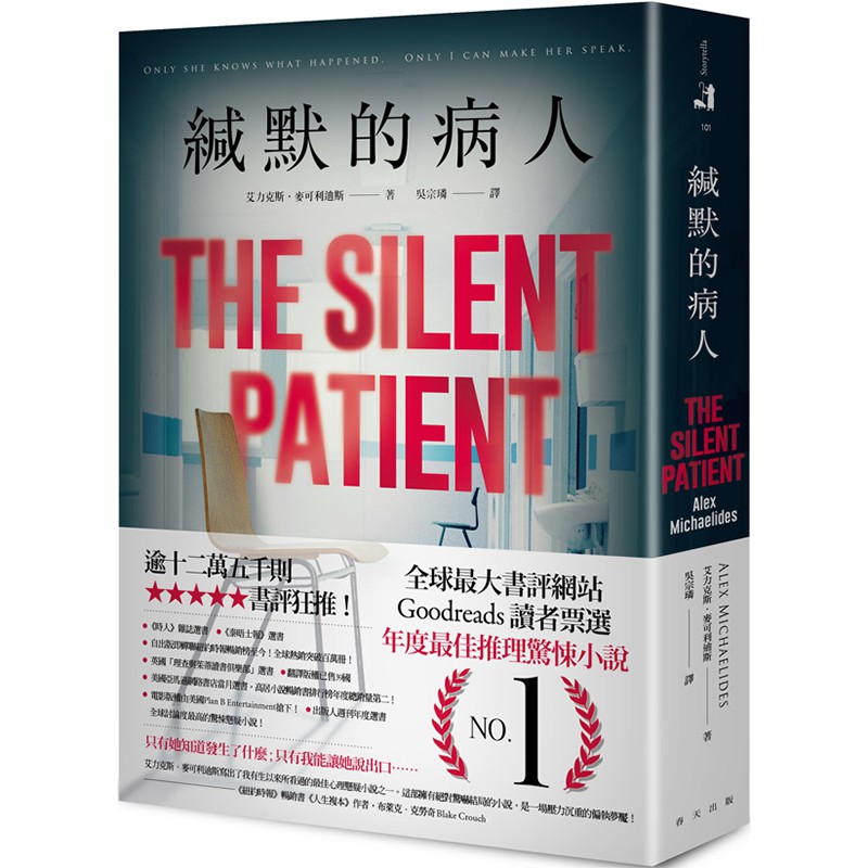 緘默的病人 誠品獨家賽璐珞書衣版 艾力克斯 麥可利迪斯 Eslite誠品 Shopee Malaysia