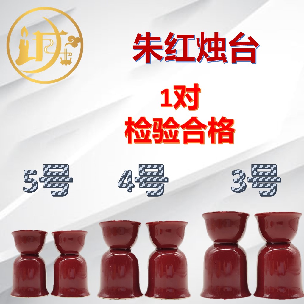 诚心 朱红烛台大烛台中烛台小烛台大中小大中小连体烛台porcelain 检验合格 Shopee Malaysia