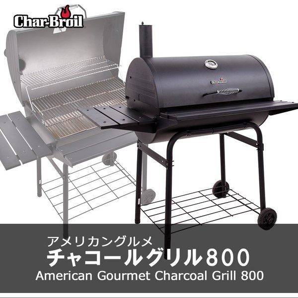 Char-broil アメリカングルメ テーブルトップ クリアランス販売品