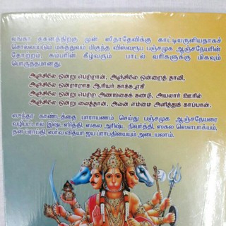 Srimad Valmiki Ramayanam Sundarakandam Sundara Kandam Tamil Book ...