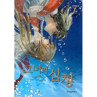 Her Shim Cheong Korea Manhwa Girl S Love Shoujo Ai Her Tale Of Shim Chong Manga她的沉清韩国漫画百合 Shopee Malaysia