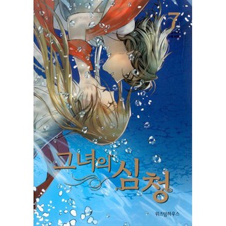 Her Shim Cheong Korea Manhwa Girl S Love Shoujo Ai Her Tale Of Shim Chong Manga Webtoon她的沉清韩国漫画百合 Shopee Malaysia