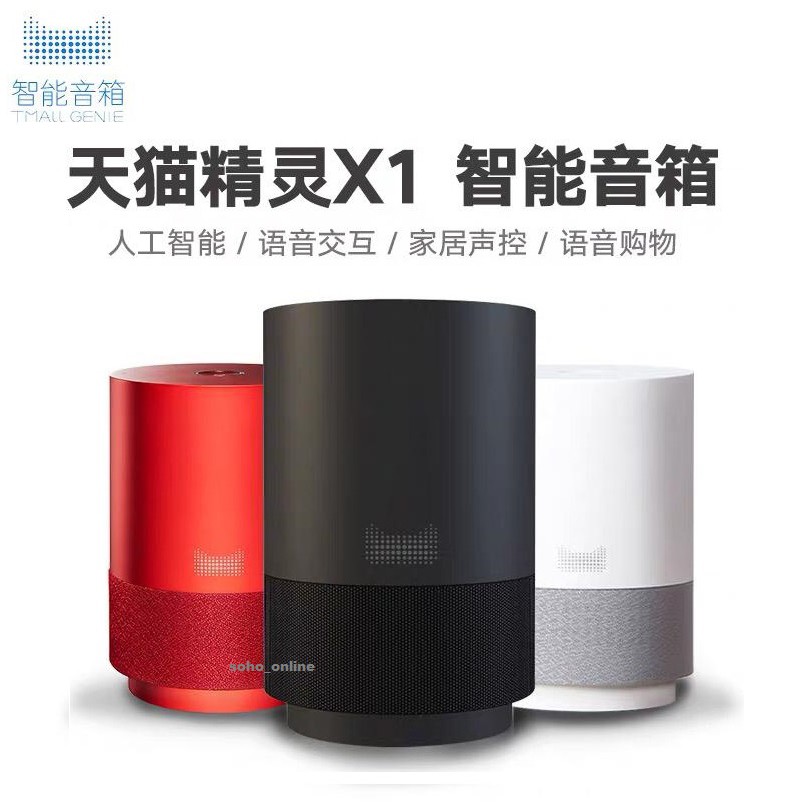 tmall genie x1 smart speaker