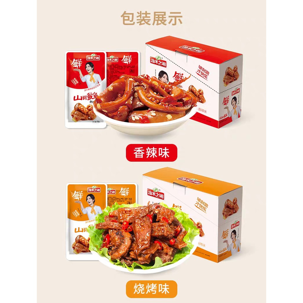 现货 渔米之湘山珍鱿鱼香辣味 烧烤味 Shopee Malaysia