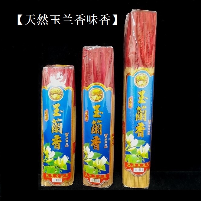 天然玉兰香natural Magnolia Incense Shopee Malaysia