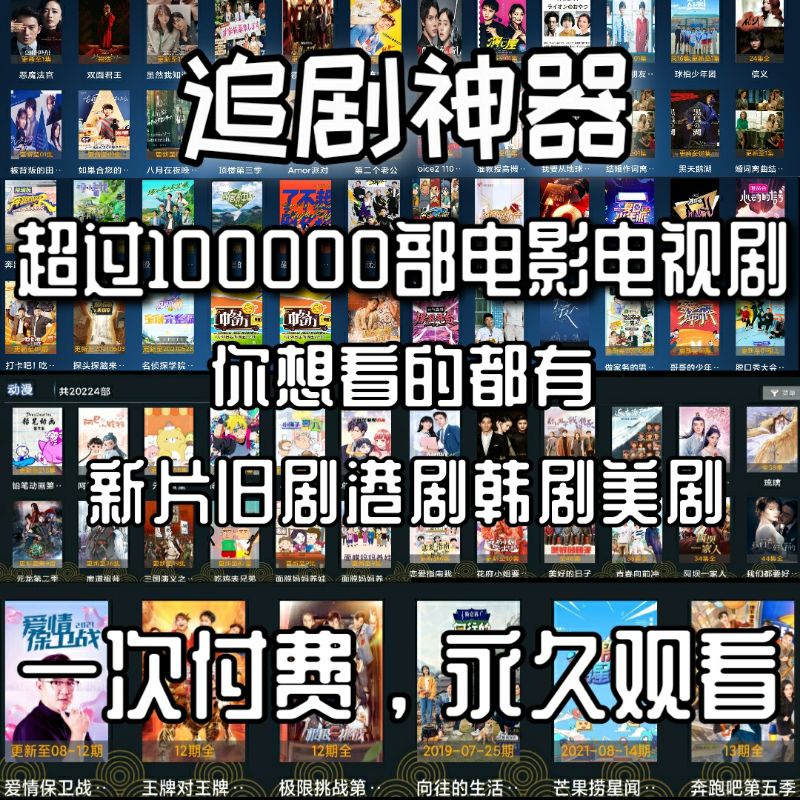 超过100000 节目 Movie App追剧神器电视盒子看戏app 永久性影视软件无限观看中文电影电视剧综艺电视unlimited Movie Smooth Drama Shows No Monthly Fee