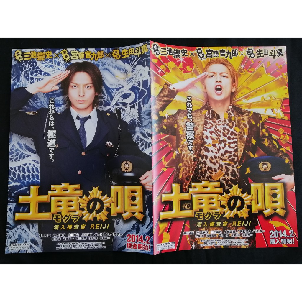 13 Toma Ikuta Riisa Naka The Mole Song Undercover Agent Reiji Japanese Chirashi Movie B5 Size Mini Poster Shopee Malaysia