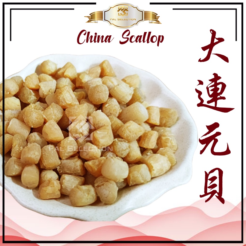 PS China scallop 大连元贝