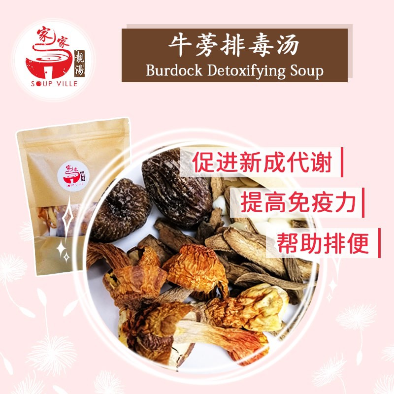 牛蒡排毒汤burdock Detoxyfying Soup 3 5 Pax 促进新陈代谢 祛斑 提高免疫力body Detoxify Reduce Pigmentation 家家 药材 汤包 牛蒡 排毒 Shopee Malaysia