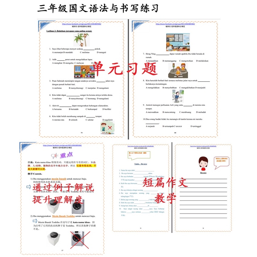 Softcopy Pdf 三年级国语语法书写加强练习 Bahasa Melayu Tahun 3 Sjkc 华小小学作业练习国文 Shopee Malaysia