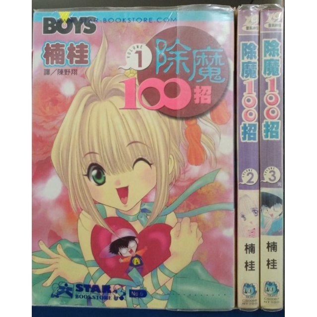 除魔100招1 3完 楠桂作 长鸿出版二手日本少年续集漫画 Shopee Malaysia