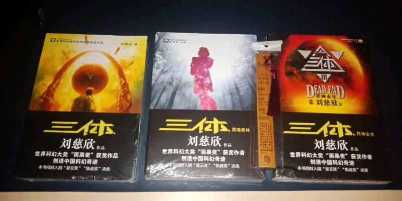 正版现货】三体**瑕疵品（全集套装三册）『刘慈欣科幻小说全套雨果奖 