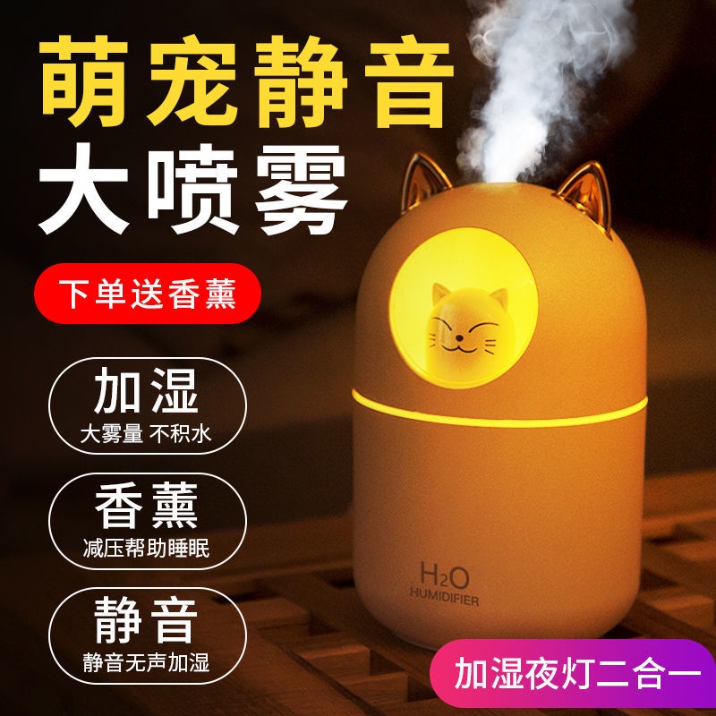 萌猫宿舍学生usb无线加湿器家用迷你大雾量静音卧室小型车载香薰 