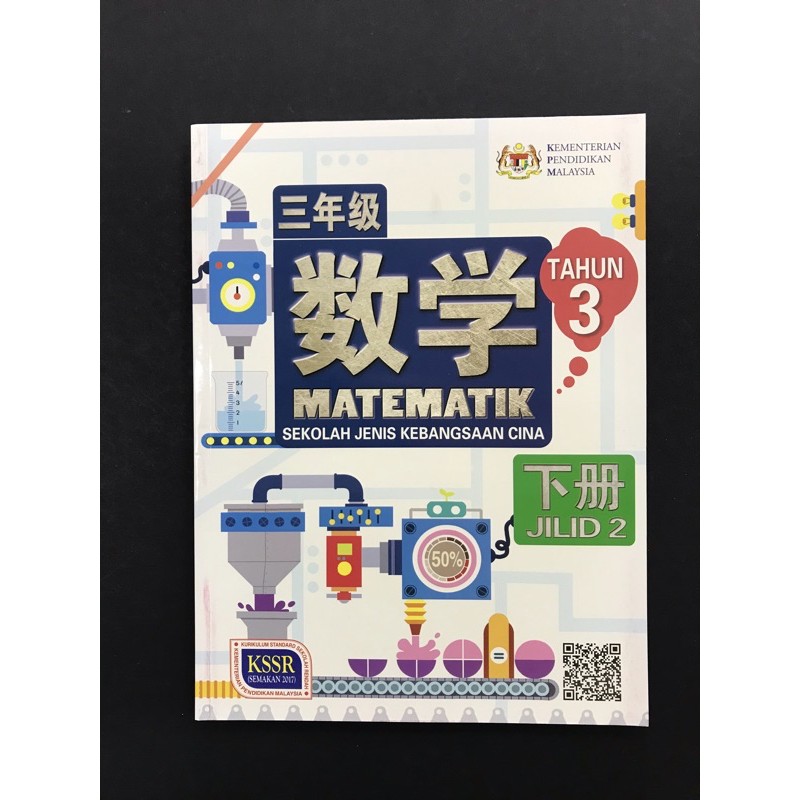 三年级数学上册下册课本buku Teks Matematik Tahun 3 Sjkc Shopee Malaysia