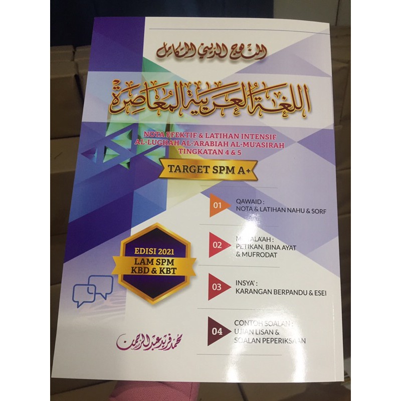 Buku Bahasa Arab Lam Spm Edisi 2021 Al Lughatul Al A Rabiah Al Mua Sirah Tingkatan 4 5 Shopee Malaysia