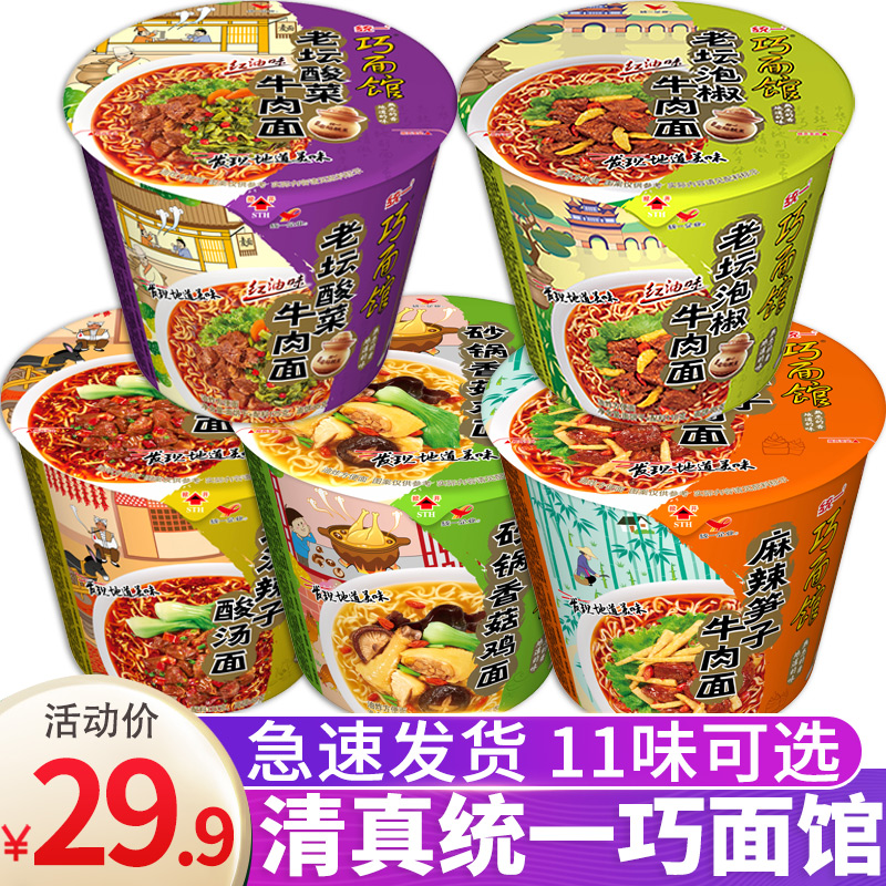 Halal Unified Instant Noodles Instant Noodles12Barrel Qiaonoodle ...