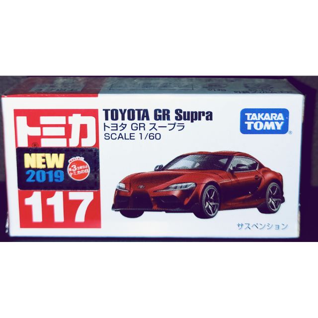 tomica supra 2019