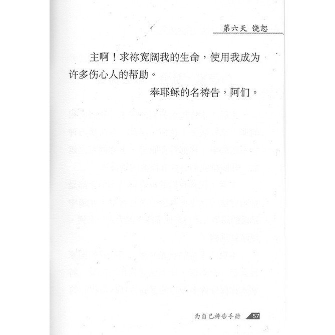 为自己祷告手册 Prayer Of My Own Booklet 人人书楼 基督教福音书籍 Shopee Malaysia