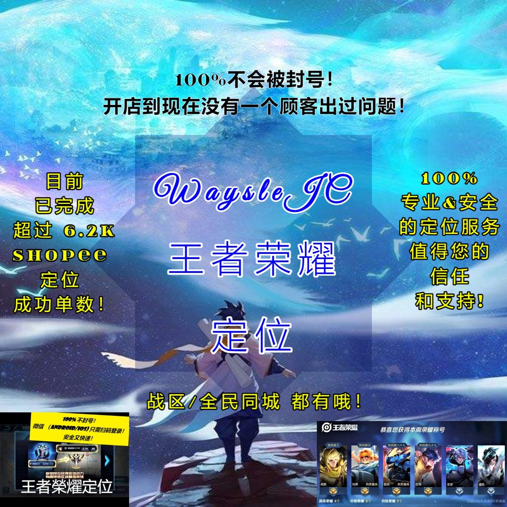 王者荣耀 Android Ios Qq 战区 全民同城 定位 更换地区 扫码登入不需登号 Shopee Malaysia