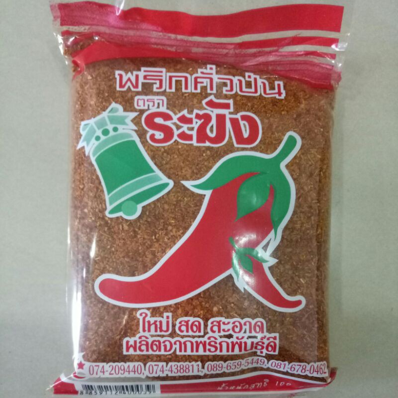 Buy Serbuk Cili Thai 100g Seetracker Malaysia