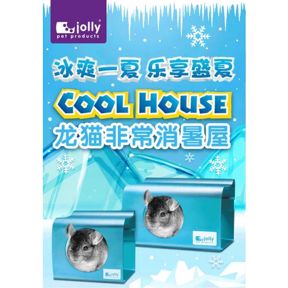 Jolly Small Pets Aluminum Cooling House Jolly 祖莉龙猫非常消暑屋◆优质铝合金冰爽降温散热消暑屋 ◆ 小宠物消暑陶瓷窝 JP154 消暑屋