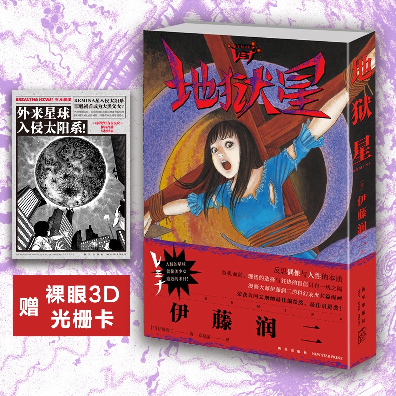 Rawangboy 地狱星伊藤润二漫画另类之作单本完结恐怖大师经典收藏 Shopee Malaysia