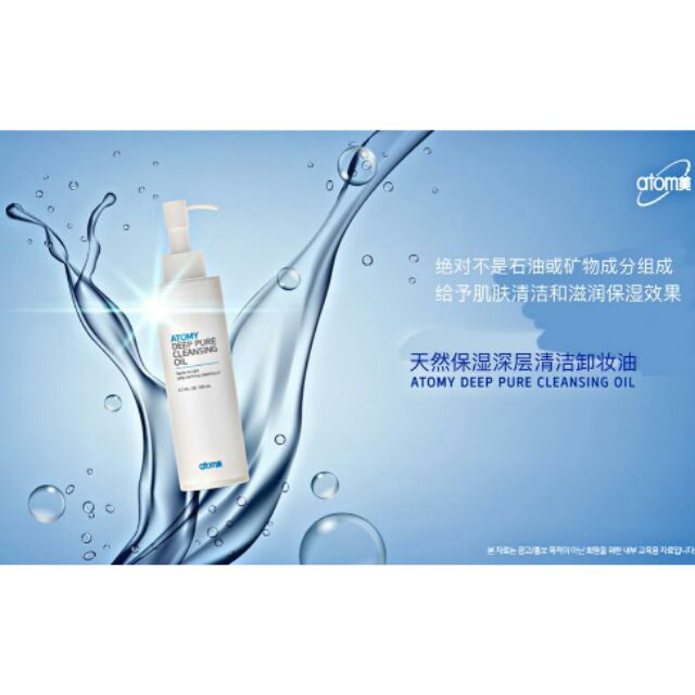 atomy deep cleansing oil