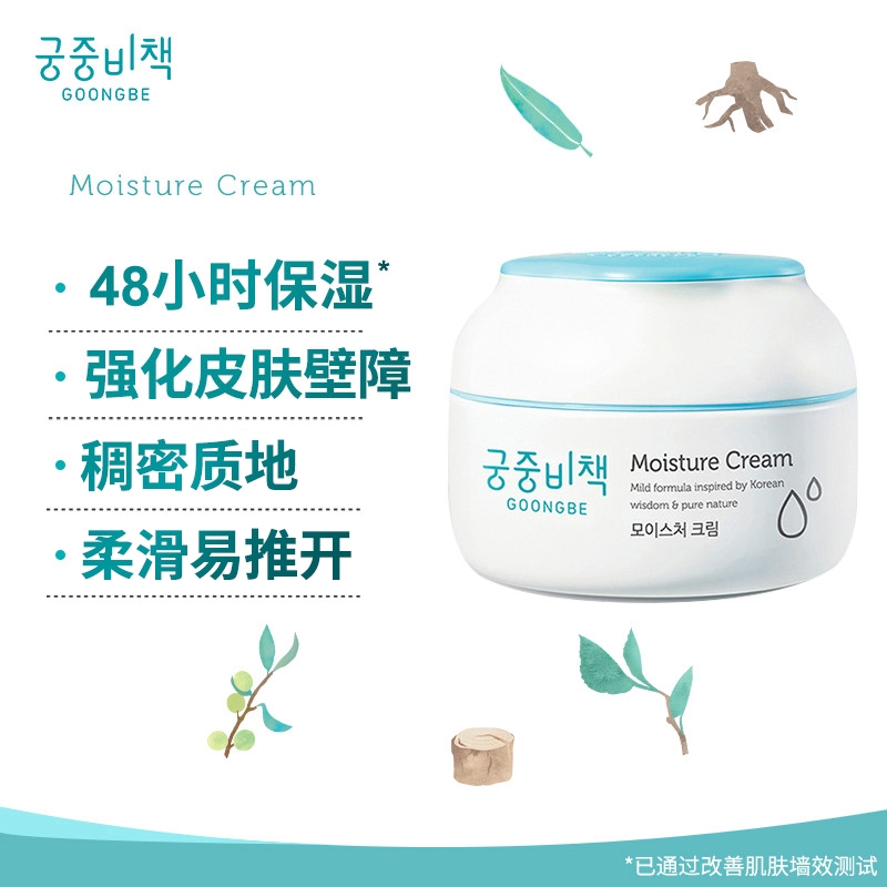 goongbe moisture cream