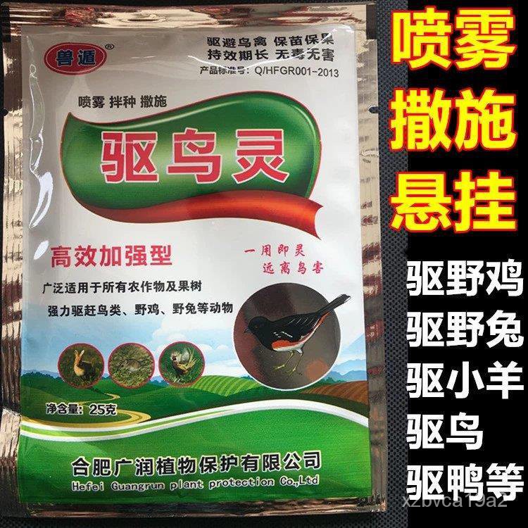 é©±é¸Ÿè¯spray Hanging And Spreading Away Bird Repellent Spirit Bird Repellent Chicken Rabbit Mouse Lamb Animal Repellent Shopee Malaysia