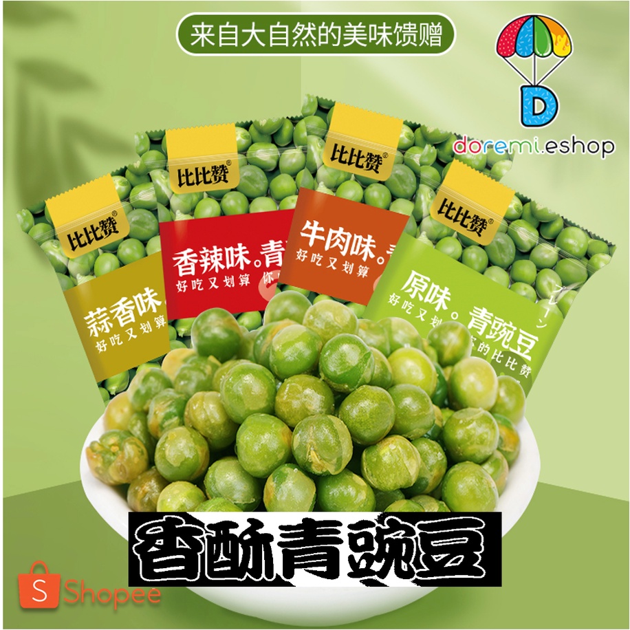 买1送1 青豌豆 Green Pea 比比赞休闲零食解馋吃货食品网红爆款小吃包装 Shopee Malaysia