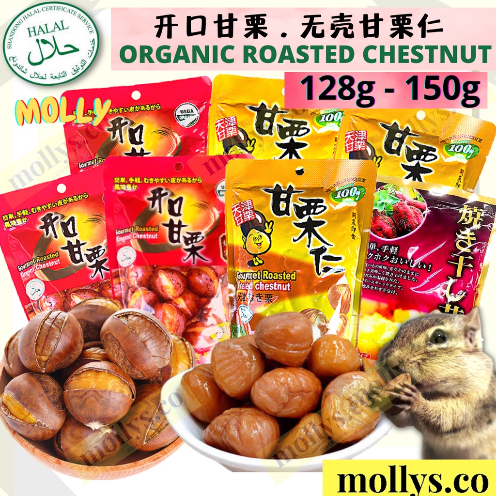 [HALAL] Organic Chestnut 开口甘栗 (有壳/无壳) 炒栗子 150G Gourmet Roasted Ringent Chestnut (Buah Beranga) / Peel Chestnut