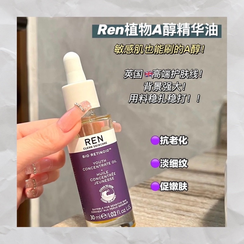 ??英国REN Organic Youth Concentrate Serum Oil 植物A醇精华油