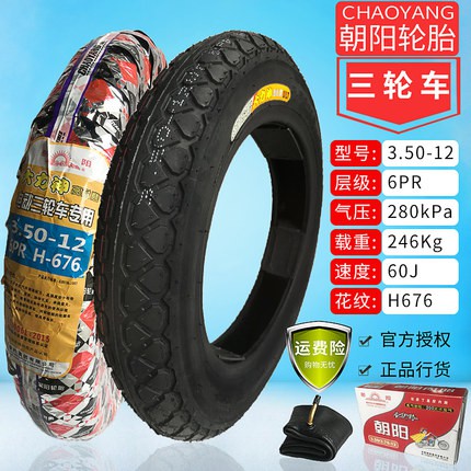 12 in tire tube