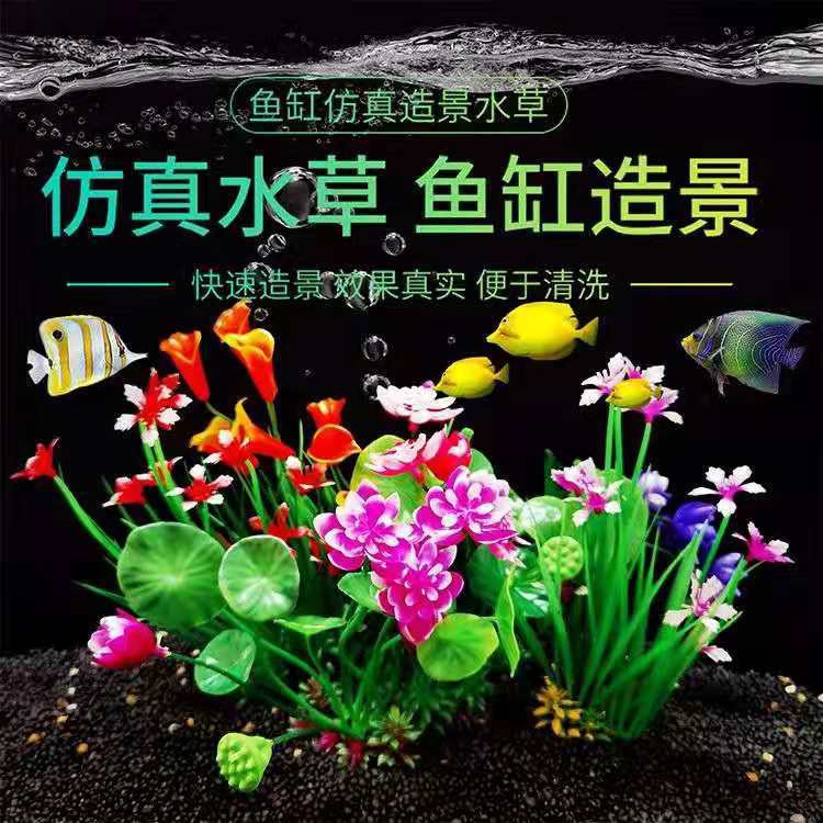 Ready Stock 鱼缸装饰仿真水草水族箱观造景假水草花乌龟缸小鱼缸塑料植物摆件