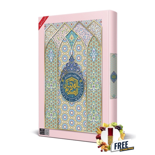 AL-QURAN MUSHAF MUSOLLA (EXTRA LARGE) SIZE A2