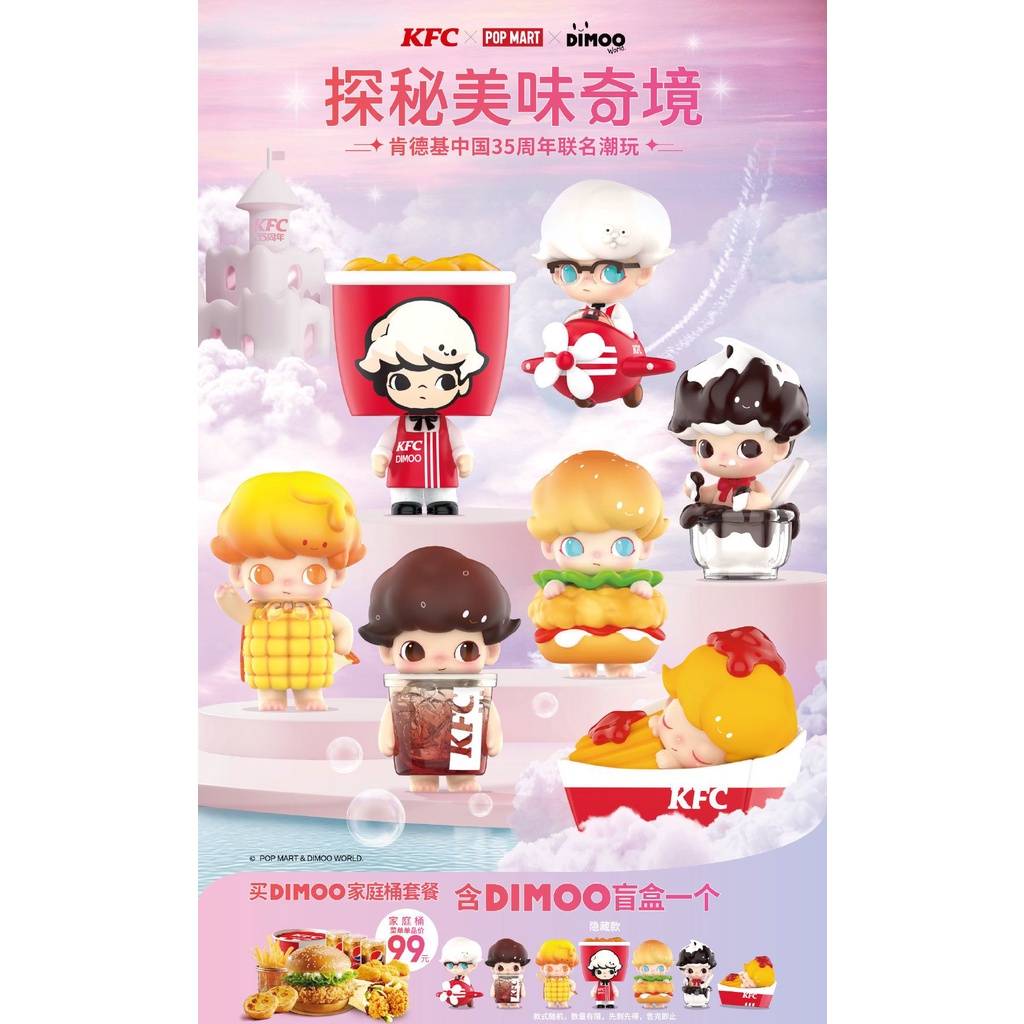 [Ready Stock] Popmart x KFC x DIMOO Limited Series Blindbox Dimoo肯德基限定 ...