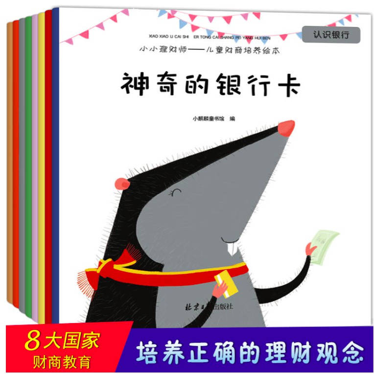 现货 3 8岁儿童财商培养系列绘本小小理财师全套8本亲子阅读儿童故事书畅销童书 Shopee Malaysia