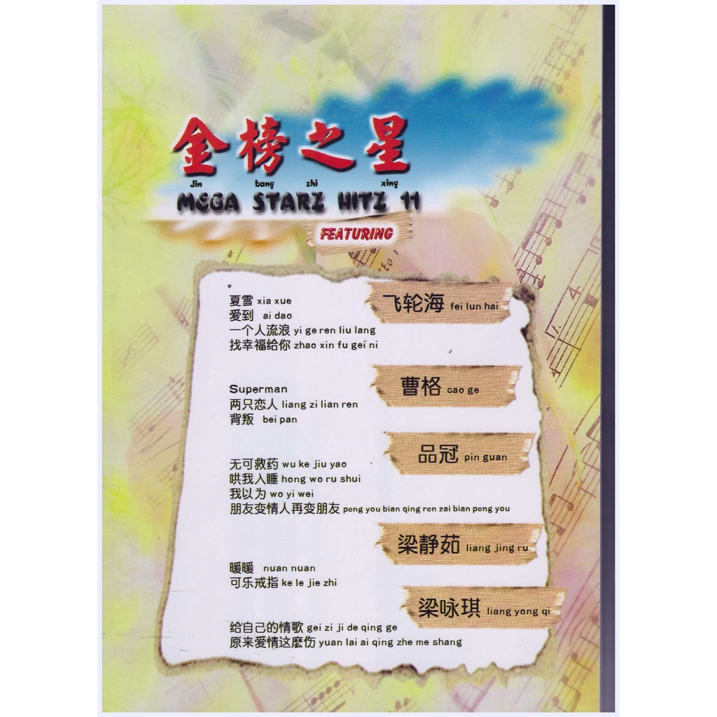 Mega Starz Hitz 11 (金榜之星) / Pop Song Book / PVG Book / Piano Book