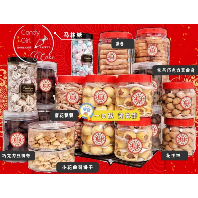 新年年饼黄梨饼杏仁瓦片年饼德国酥饼珍妮牛油曲奇雪花飘飘 Shopee Malaysia