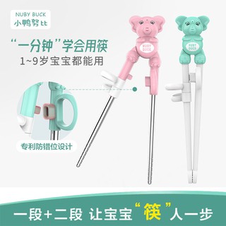 Buy Children Practice Chopsticksnubyduck儿童筷子训练筷宝宝学习筷练习筷勺子辅食婴儿学吃饭餐具 Seetracker Malaysia