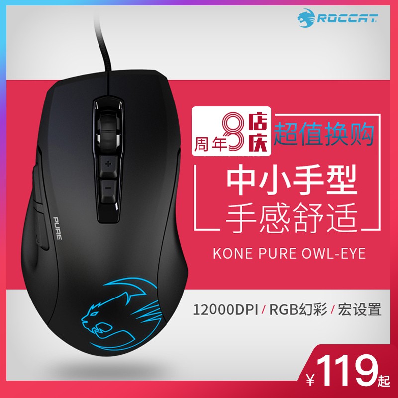 Ice Leopard Roccat Mouse Kone Owl Pure Chicken Csgo E Sports Magic Game Ultra Sel 66 Laptops Home Fps Both Men And Wom Shopee Malaysia