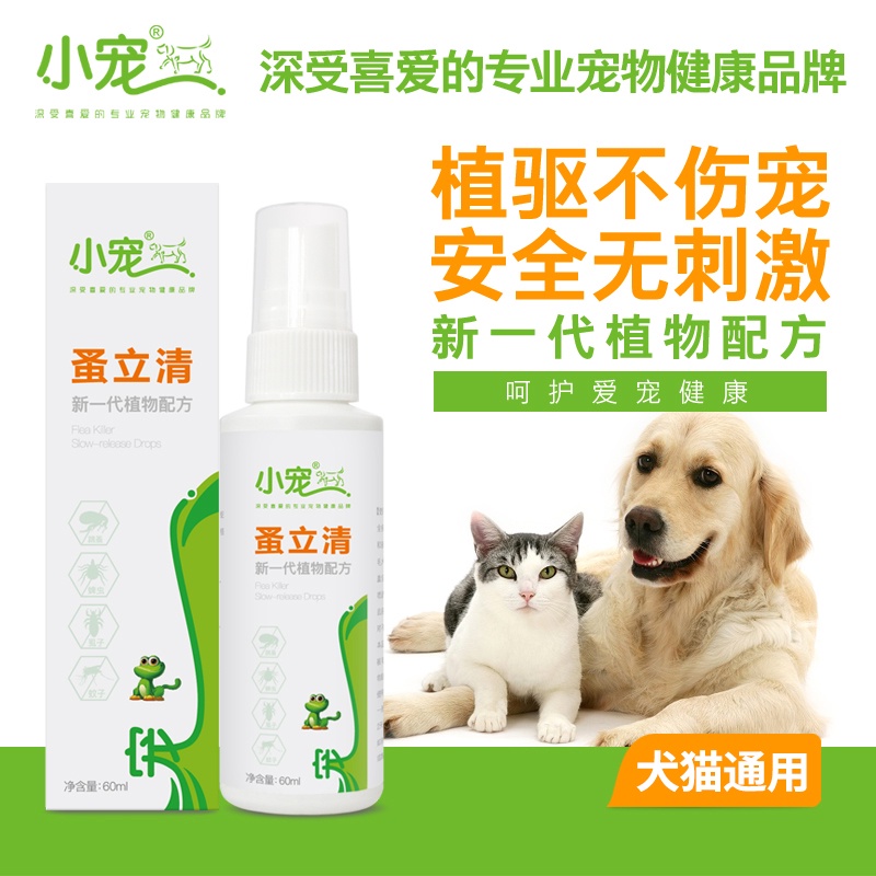 Ubat Kutu Kuching ♤ Pet flea insecticide spray dog cat insect repellent
