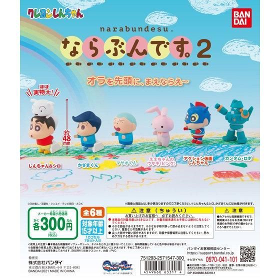 Bandai Ready Stock Crayon Shin Chan Narabundesu 2 蜡笔小新日本扭蛋 Gashapon Gachapon Shopee Malaysia