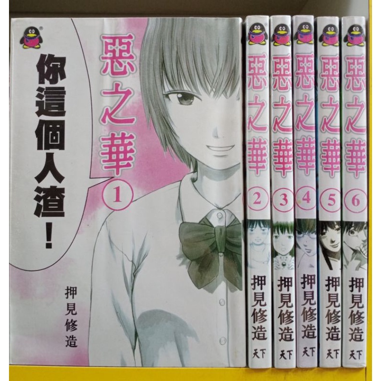 惡の華 押見修造 描き下ろしカラー複製イラスト色紙 仲村 春日 佐伯
