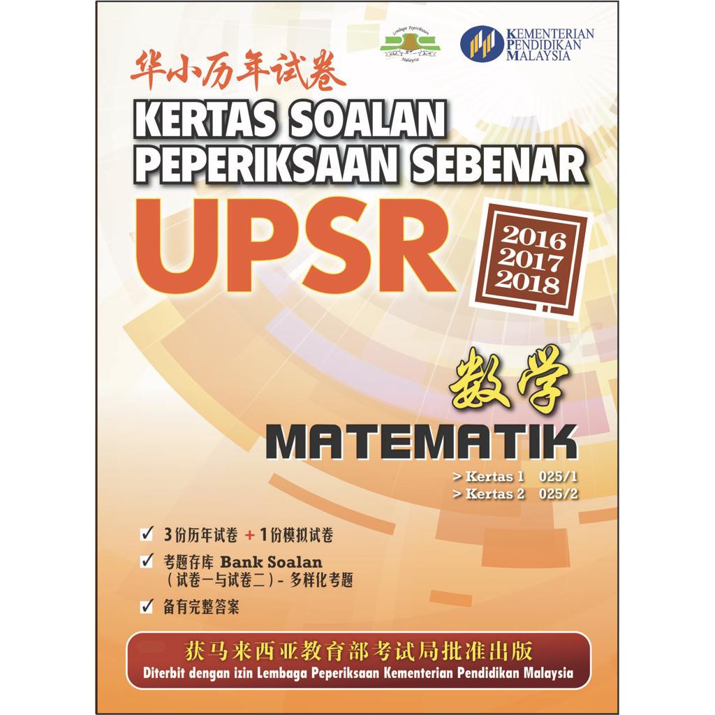 Tny Kertas Soalan Peperiksaan Sebenar Upsr Sjkc Matematik 2016 2018 Shopee Malaysia