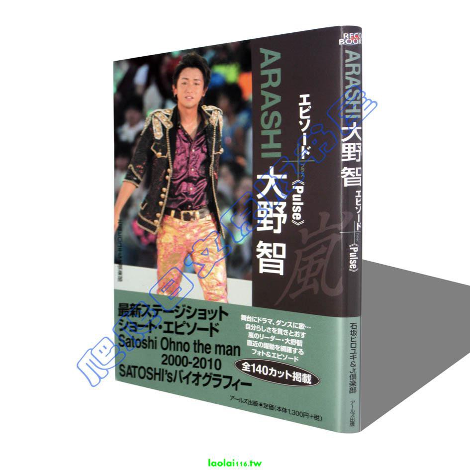 Second Japanese Original Lan Arashi Lan Photo Set 新品 二手日文原版 岚 大野智 エピソードプラス Arashi 岚 写真集 Shopee Malaysia